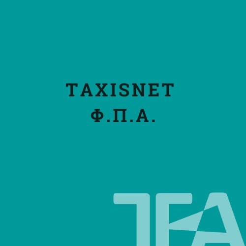 Πληρωμές ΦΠΑ - Μετάβαση από το TAXISnet στο Tax For All