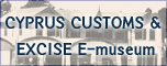 cyprus customs & excise e-museum
