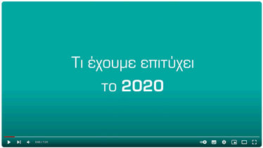 Βίντεο με τίτλο "Τι έχουμε επιτύχει το 2020"